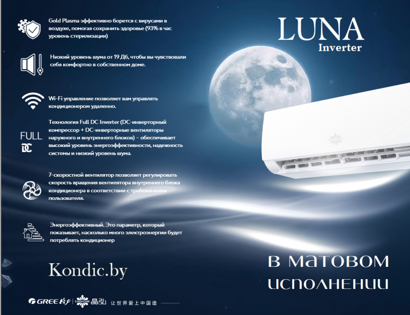 Кондиционер KINGHOME LUNA Matt KWH18AYDXB-K6DNA5A